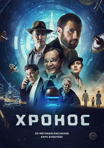 Фильм. Хронос (2022) Фильм. Хронос (2022)