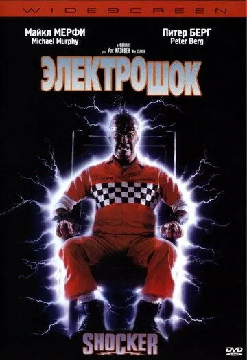 Электрошок (1989) Электрошок (1989)