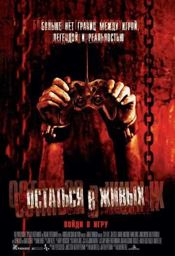 Остаться в живых (2006) Остаться в живых (2006)