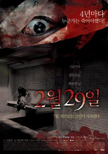 29 февраля (2006) 29 февраля (2006)