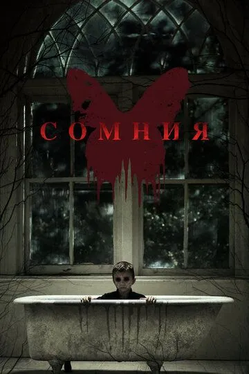 Сомния. Фильм (2016) Сомния. Фильм (2016)