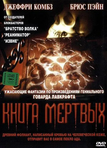 Книга мертвых (1993) Книга мертвых (1993)