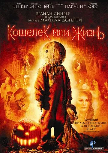 Кошелек или жизнь (2007) Кошелек или жизнь (2007)