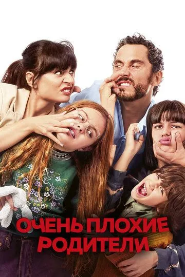 Очень плохие родители (2021) Очень плохие родители (2021)