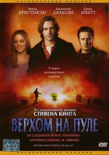 Верхом на пуле (2004) Верхом на пуле (2004)