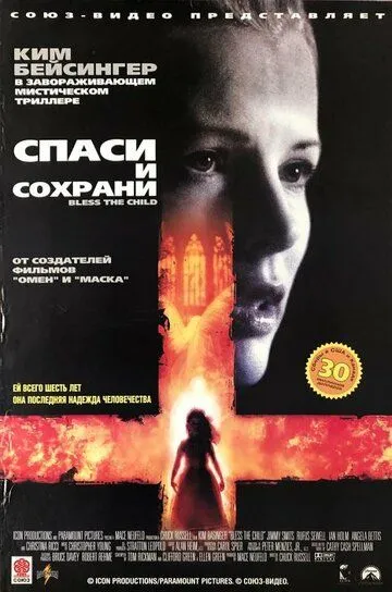 Спаси и сохрани (2000) Спаси и сохрани (2000)