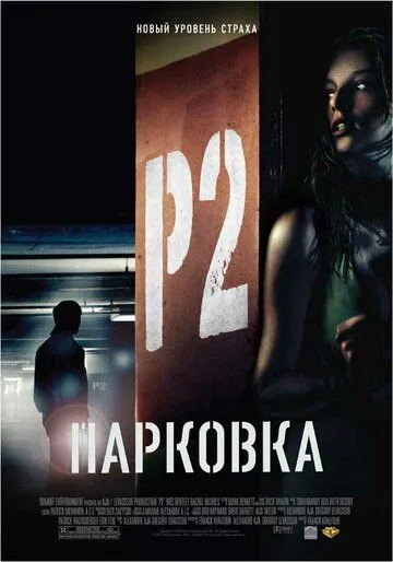 Парковка (2006) Парковка (2006)