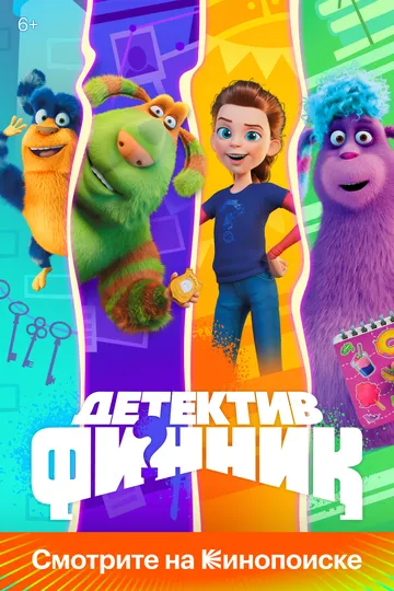 Детектив Финник (2022) Детектив Финник (2022)