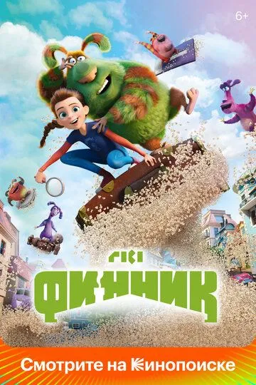 Финник (2022) Финник (2022)