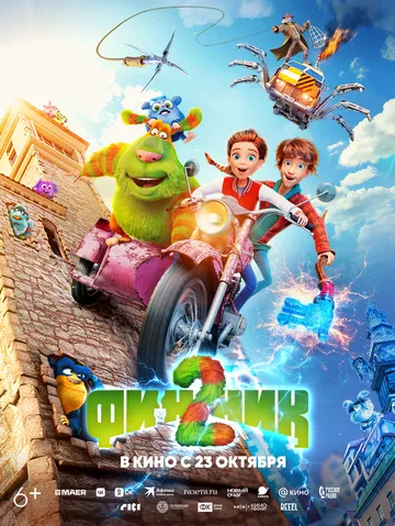 Финник 2 (2025) Финник 2 (2025)