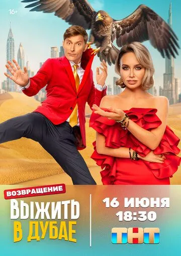Выжить в... (2023) Выжить в... (2023)