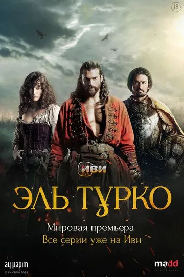Эль Турко (2025) Эль Турко (2025)