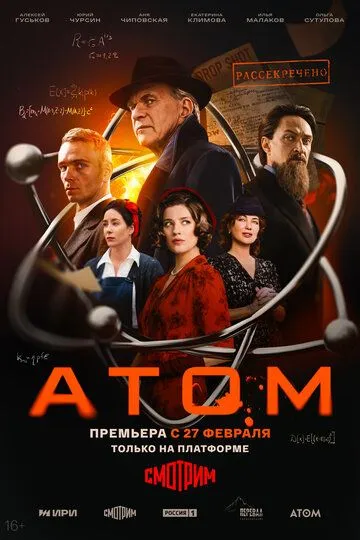 Атом (2025) Атом (2025)
