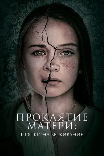 Проклятие матери: Прятки на выживание (2021) Проклятие матери: Прятки на выживание (2021)
