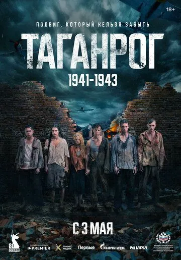 Таганрог (2025) Таганрог (2025)