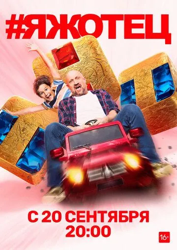 #Яжотец (2021) #Яжотец (2021)