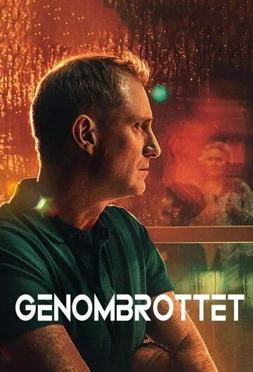 Прорыв 1 сезон (2025) Прорыв 1 сезон (2025)