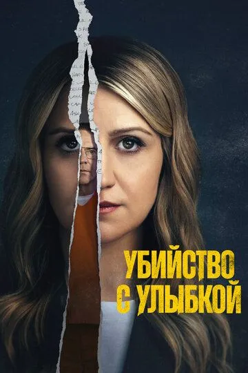 Убийство с улыбкой (2025) Убийство с улыбкой (2025)
