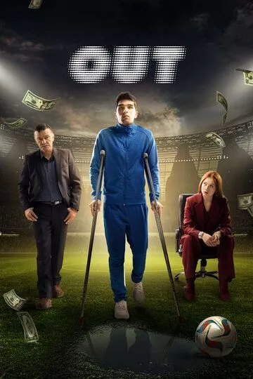 OUT (2025) OUT (2025)
