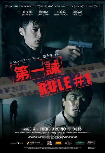 Правило №1 (2008) Правило №1 (2008)