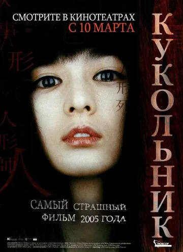 Кукольник (2004) Кукольник (2004)
