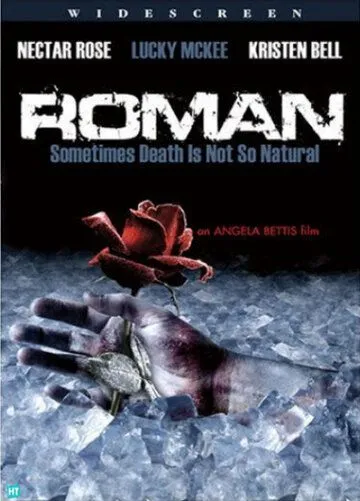 Роман. Фильм (2006) Роман. Фильм (2006)