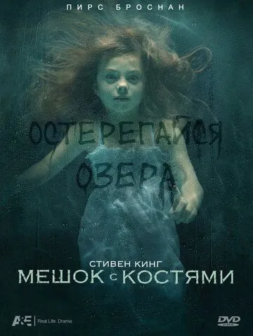 Мешок с костями (2011) Мешок с костями (2011)
