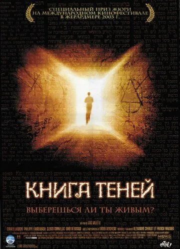 Книга теней (2002) Книга теней (2002)
