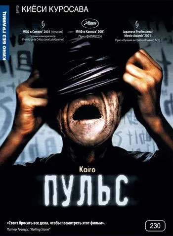Пульс (2001) Пульс (2001)