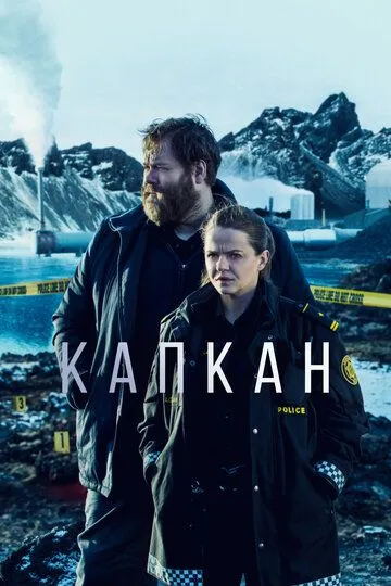 Капкан 1-3 сезон (2015) Капкан 1-3 сезон (2015)