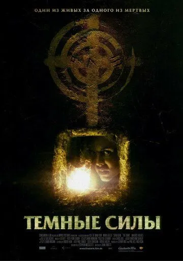 Темные силы (2005) Темные силы (2005)