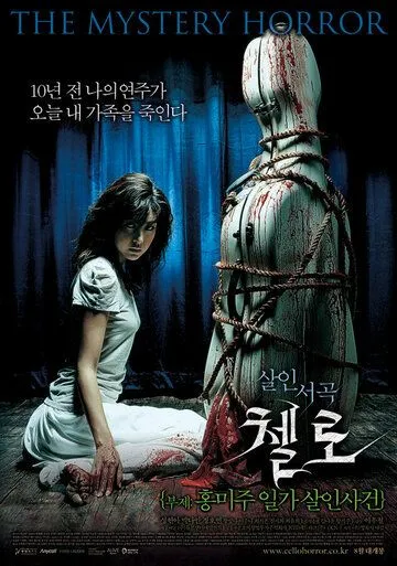 Виолончель (2005) Виолончель (2005)