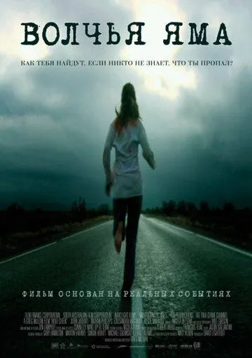 Фильм. Волчья яма (2004) Фильм. Волчья яма (2004)