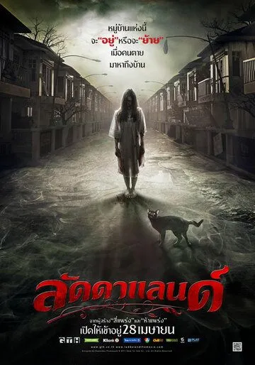 Ладдалэнд (2011) Ладдалэнд (2011)