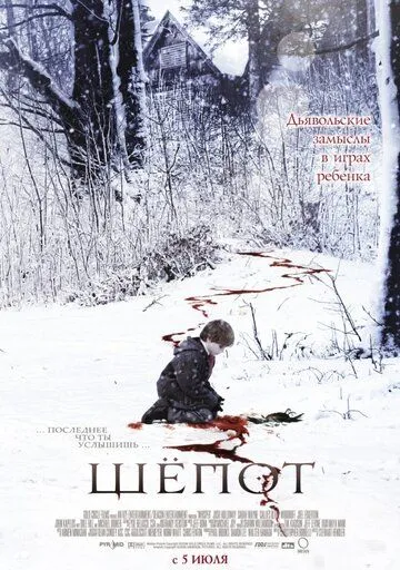 Шёпот. Фильм (2006) Шёпот. Фильм (2006)