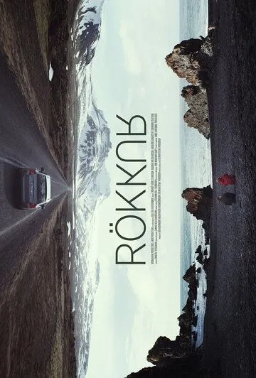 Сумерки. Фильм (2017) Сумерки. Фильм (2017)