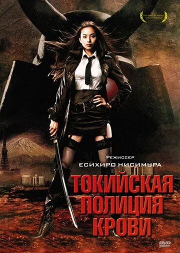 Токийская полиция крови (2008) Токийская полиция крови (2008)