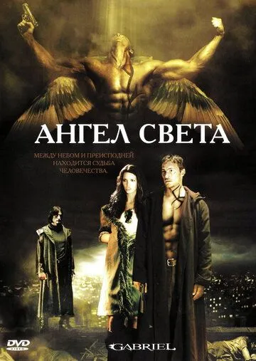 Ангел света (2007) Ангел света (2007)