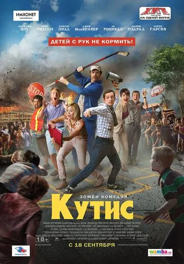 Кутис (2014) Кутис (2014)