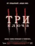 Три ключа (2006) Три ключа (2006)