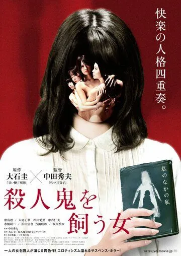 Убийца внутри неё (2019) Убийца внутри неё (2019)