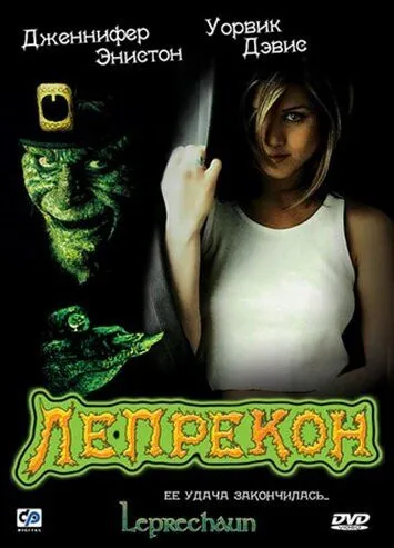 Лепрекон (1993) Лепрекон (1993)