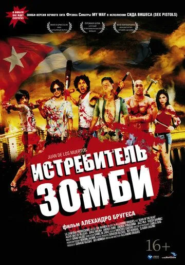 Истребитель зомби (2011) Истребитель зомби (2011)