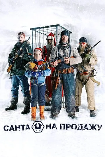 Санта на продажу (2010) Санта на продажу (2010)