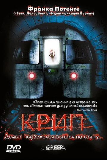 Крип (2004) Крип (2004)