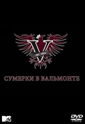 Сумерки в Вальмонте (2009) Сумерки в Вальмонте (2009)