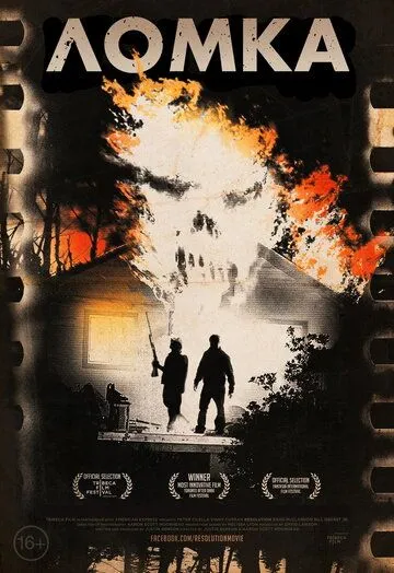 Фильм. Ломка (2012) Фильм. Ломка (2012)