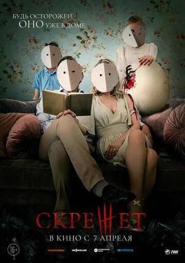 Фильм. Скрежет (2021) Фильм. Скрежет (2021)
