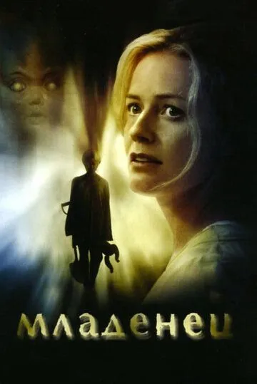 Младенец (2007) Младенец (2007)
