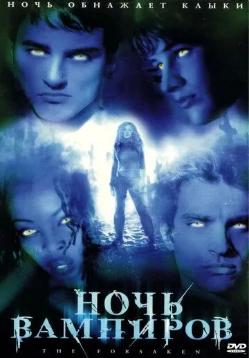 Ночь вампиров (2001) Ночь вампиров (2001)